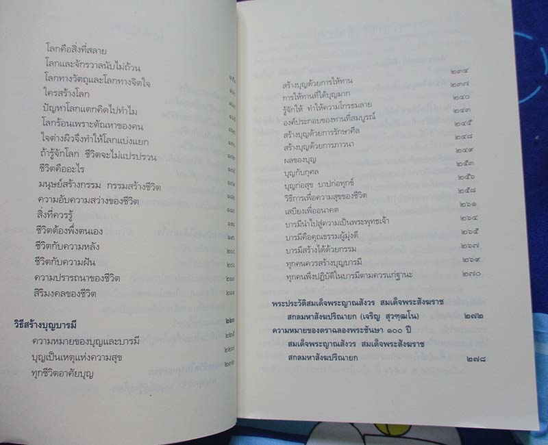 หนังสือ สิริมงคลของชีวิต