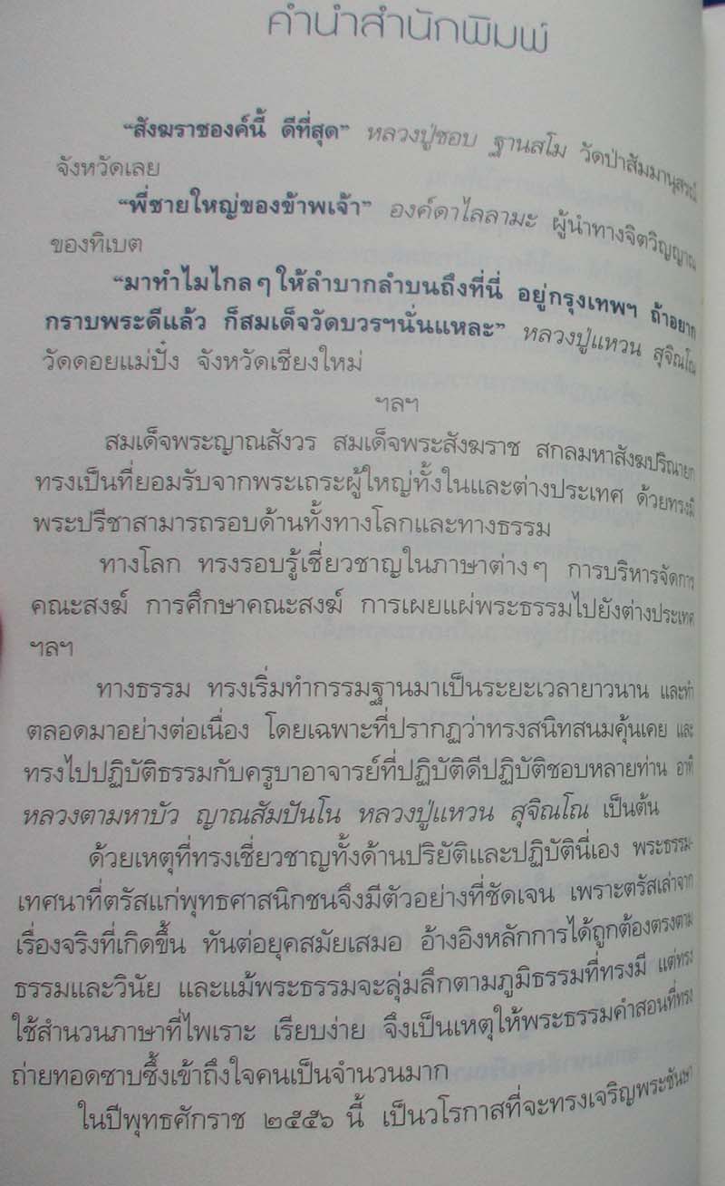 หนังสือ สิริมงคลของชีวิต