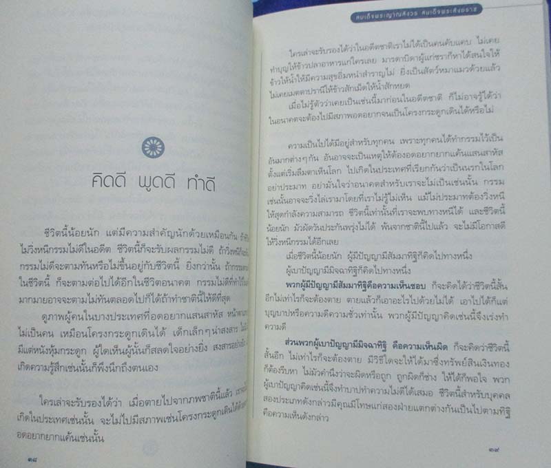 หนังสือ สิริมงคลของชีวิต