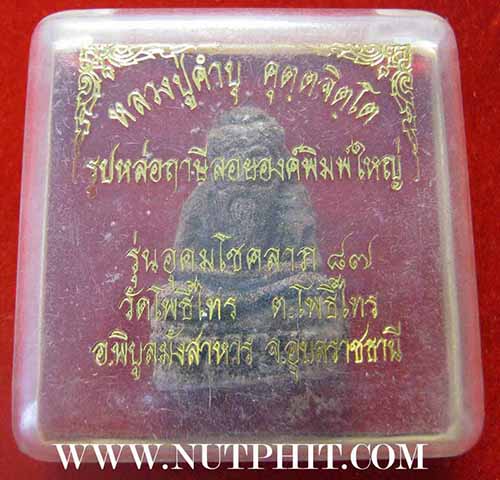 แพ็ค 4 องค์หลวงปู่คำบุในราคาพิเศษสุดครับผม*94