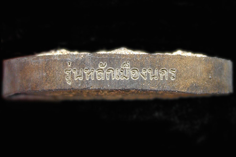สรงน้ำราชาโชค ปัดนาค" **โค๊ตหลักเมืองนคร**....เคาะแรก