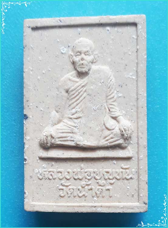 ..ลพ.บุญทัน วัดน้ำดำ พระสมเด็จ พิมพ์สามชั้น เนื้อผงเก่าๆ หลังรูป..