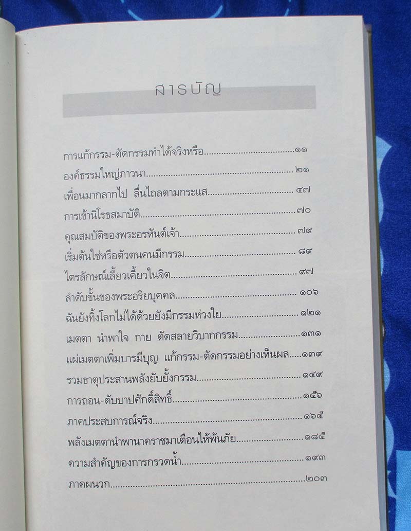 หนังสือ แก้กรรมตัดกรรมทำอย่างไร