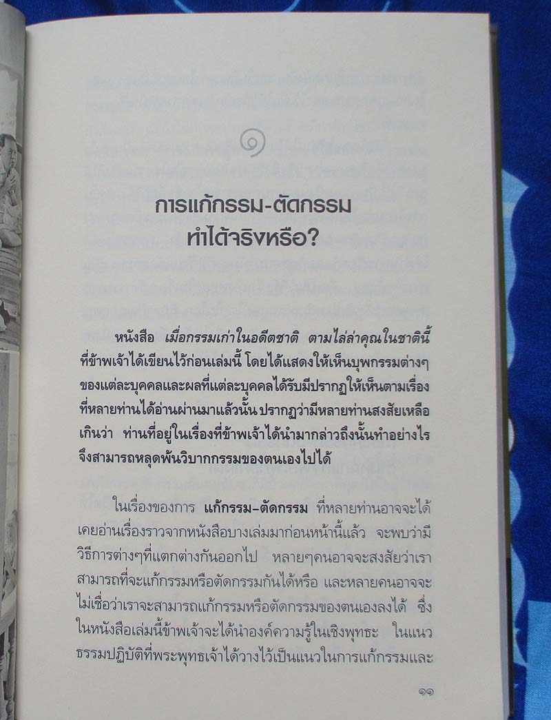 หนังสือ แก้กรรมตัดกรรมทำอย่างไร