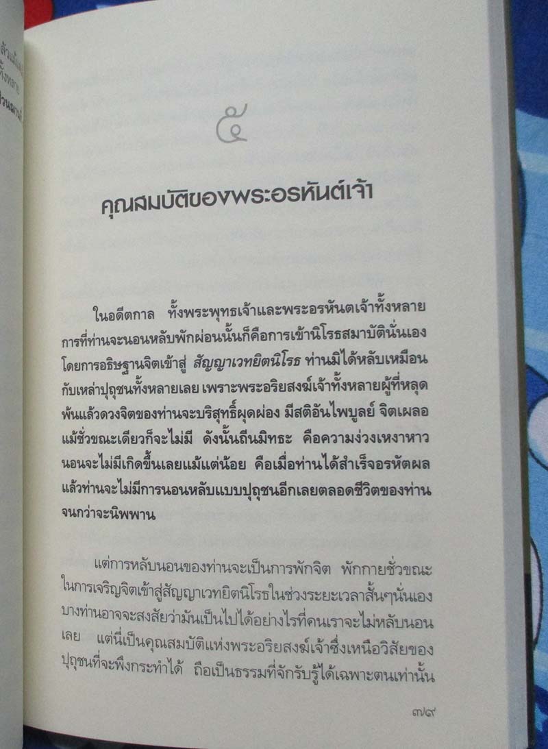 หนังสือ แก้กรรมตัดกรรมทำอย่างไร
