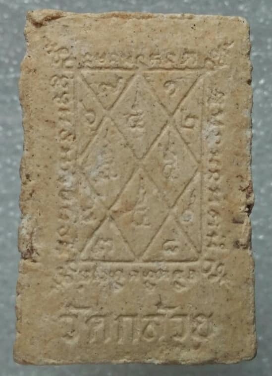 พระสมเด็จหลังยันต์ วัดกล้วย 