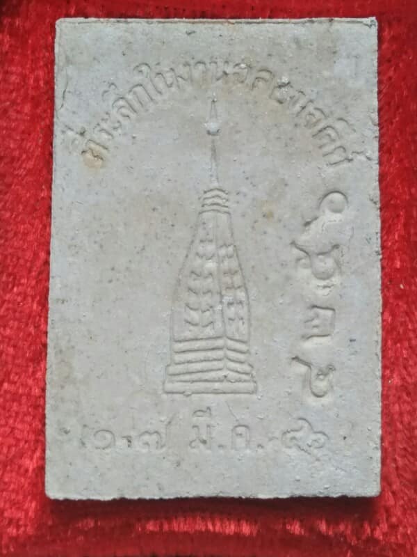 พระผงหลวงปู่โถน วัดเรียบทายราม กุดจับ อุดรธานี + กล่อง