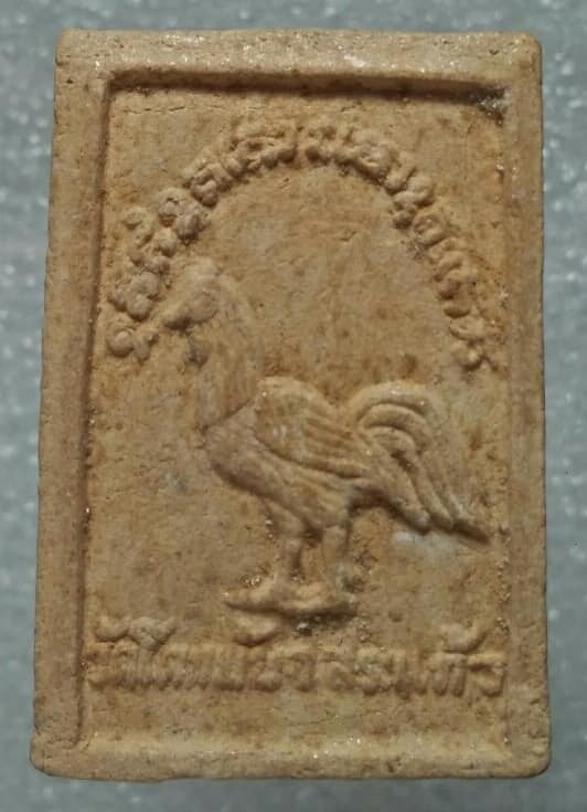 พระผง วัดโคกมัน จ. สระแก้ว 