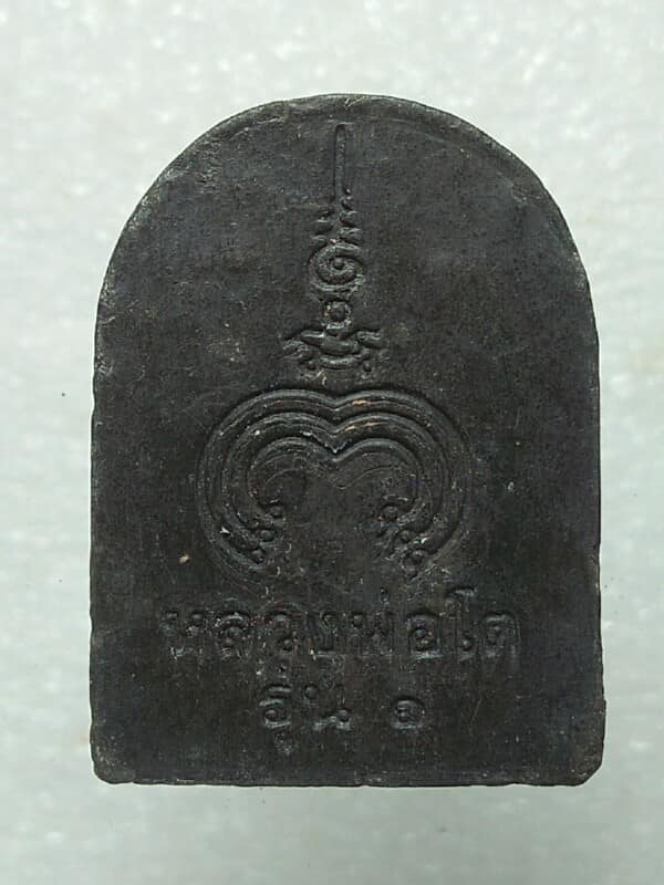 หลวงพ่อโตหลังยันต์  รุ่น๑ เนื้อผง พิมพ์ซุ้มกอ