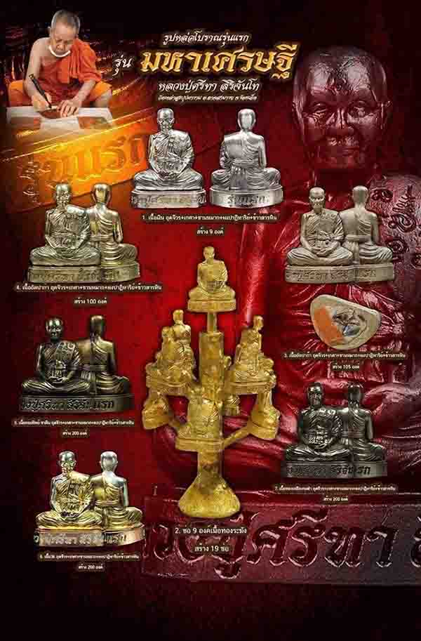 รูปหล่อโบราณรุ่นแรก รุ่นมหาเศรษฐี เนื้อ 3 K หลวงปู่ศรีทา วัดเหล่าสูงบุปผาราม ร้อยเอ็ด