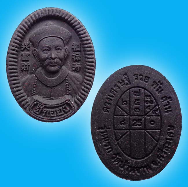 ยี่กอฮงรุ่นแรก หลวงปู่หมุน รุ่นรวยพันล้าน วัดบ้านจาน ปี 2565 (ยังไม่แกะซีล) ทีเดียว 3 องค์