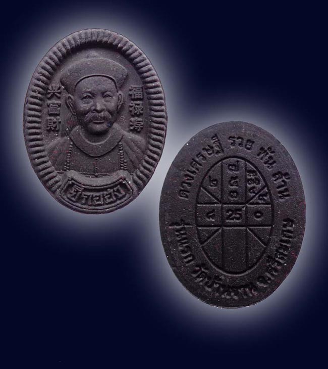 ยี่กอฮงรุ่นแรก หลวงปู่หมุน รุ่นรวยพันล้าน วัดบ้านจาน ปี 2565 (ยังไม่แกะซีล) ทีเดียว 3 องค์