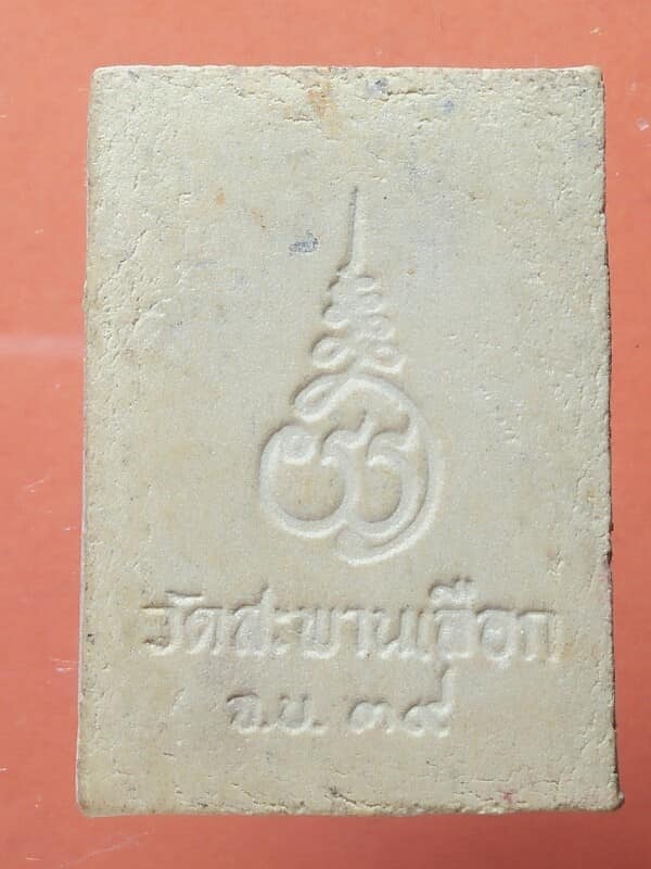 พระผงหลวงพ่อโสธร ออกวัดสะพานเลือก จันทบุรี  ปี๓๙ 