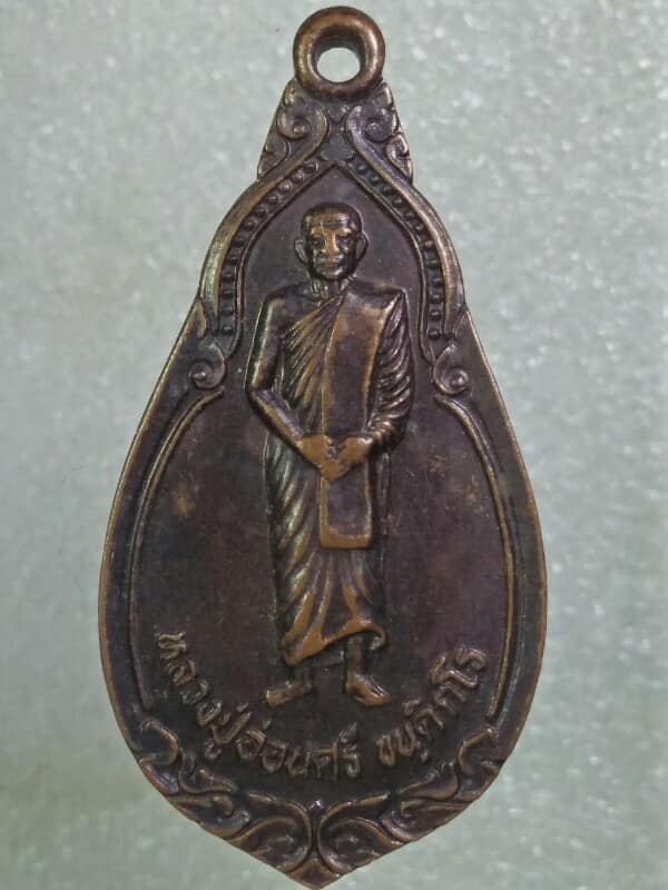 เหรียญหลวงพ่ออ่อนศรี วัดป่าโนนแพง บ้านแพง นครพนม 