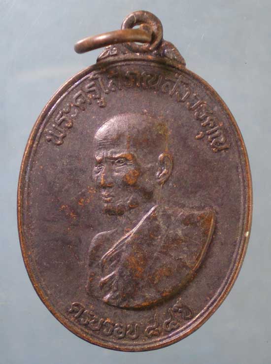 เหรียญอายุ84 ปี32 พระครูโสภณสังวรคุณ วัดบ้านผือ ศรีสะเกษ