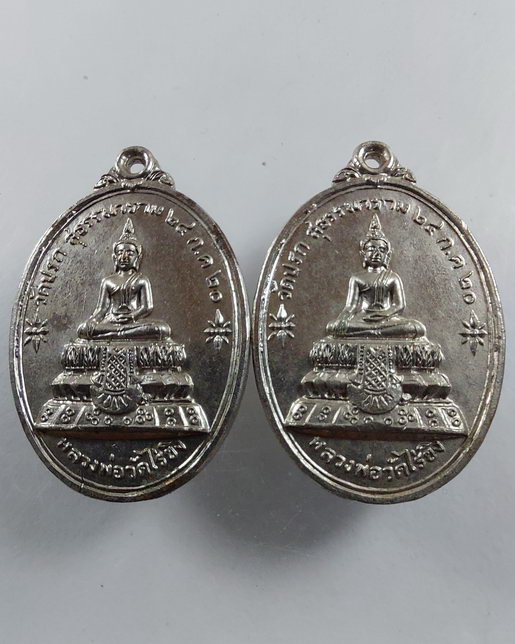 " เหรียญ หลวงพ่อวัดไร่ขิง หลัง หลวงพ่อโสธร ออกวัดปรกสุธรรมาราม อ.อัมพวา จ.สมุทรสงคราม ปี 2520 ทีเดีย