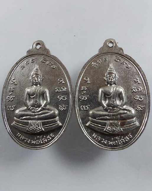 " เหรียญ หลวงพ่อวัดไร่ขิง หลัง หลวงพ่อโสธร ออกวัดปรกสุธรรมาราม อ.อัมพวา จ.สมุทรสงคราม ปี 2520 ทีเดีย