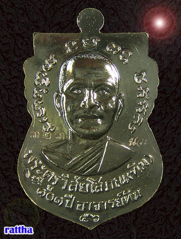 เหรียญหลวงพ่อทวด ๑๐๑ปี อาจารย์ทิม เนื้อนวะโลหะ