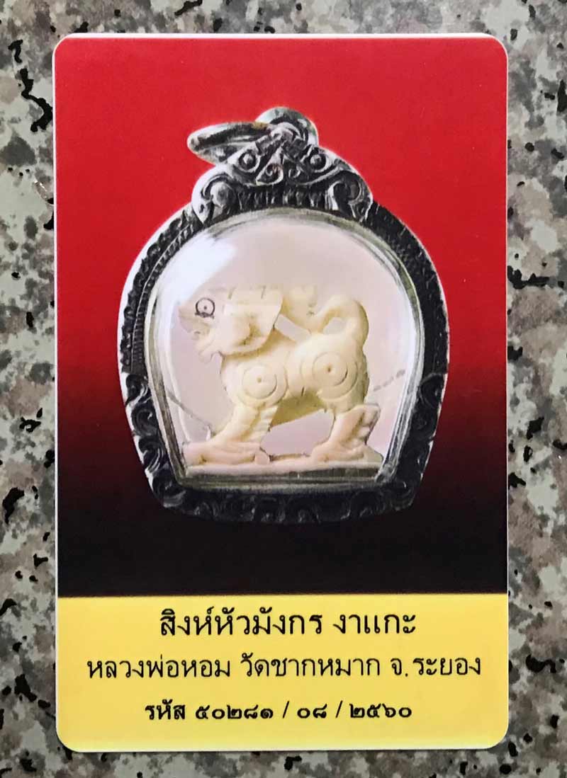 บัตรรับประกันพระแท้