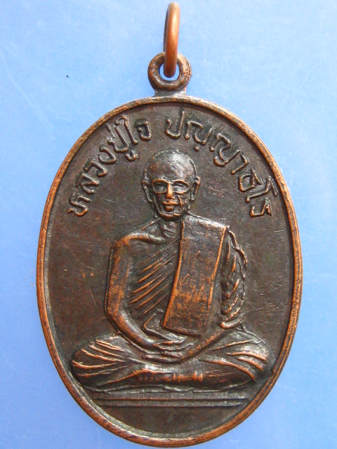 เหรียญหลวงปู่ใจ วัดสระขุด หนองกี่ จ.บุรีรัมย์