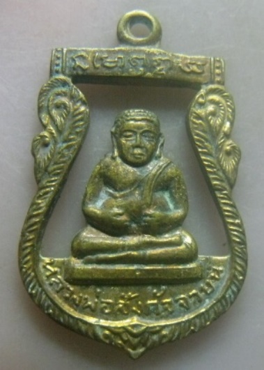 **วัดใจ**เหรียญเสมาลายฉลุ หลวงพ่อสังกัจจายน์ ลาภผลพูลทวี หลังยันต์น้ำเต้า**สวยๆ