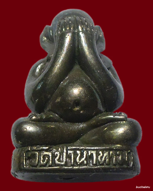 พระปิดตามหาลาภ รุ่นมหาเศรษฐี  เนื้อเมฆพัตร ปี 2538 หลวงปู่ลือ วัดป่านาทามวนาวาส (วัดป่าภูน้อย)