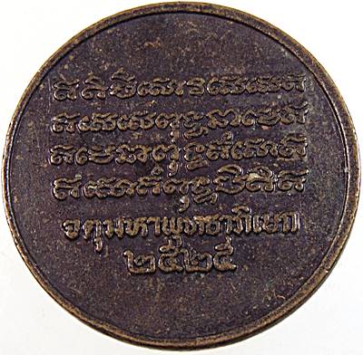๒๐ พิธีจตุมหาพุทธาภิเษก พระพุทธชินสีห์