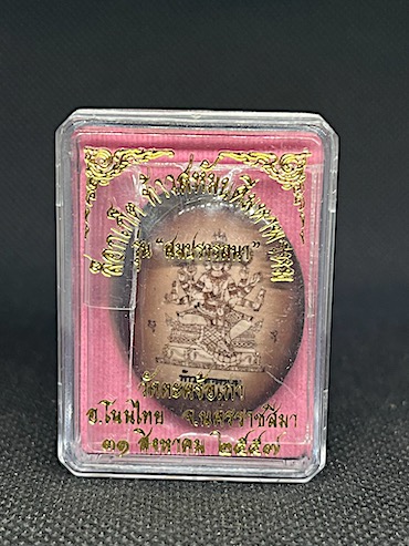 ล็อกเก็ตฉากซีเปียท้าวสหัมบดีมหาพรหม รุ่นสมปราถนา วัดตะคร้อเก่า นครราชสีมา