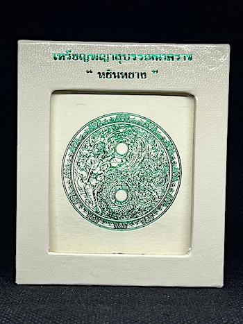 เหรียญพญาสุบรรณนาคราช "หยินหยาง" เนื้อชนวนชุบทองลงยาเขียว