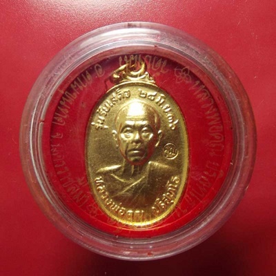 เหรียญหลวงพ่อคูณ รุ่นรับเสด็จ ปี 2536 กะไหล่ทอง กรรมการ
