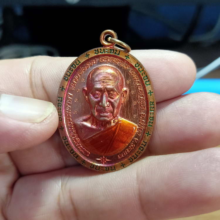 เหรียญขอบชนะจน รุ่นชนะจน หลวงพ่อรวย วัดมาบตาพุด จ.ระยอง ปี 2566 ชุดลุ้น เนื้อทองแดงเจาะห่วงผิวไฟ