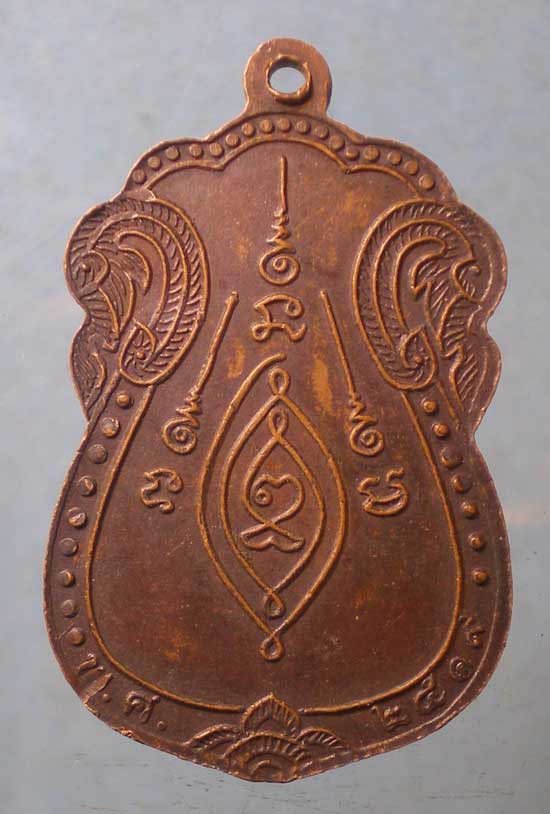 เหรียญอายุ63 ปี19 หลวงพ่อสังข์ วัดบ้านใหม่กลอ นครราชสีมา