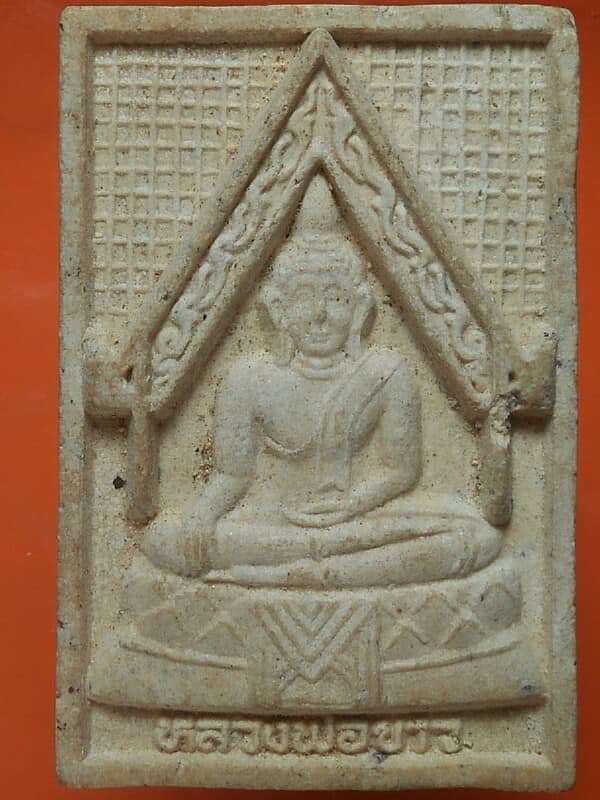 พระผงหลวงพ่อขาว วัดหนองขริ้น สระบุรี