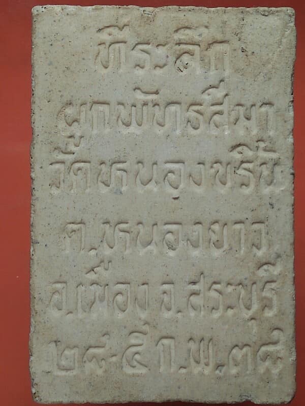 พระผงหลวงพ่อขาว วัดหนองขริ้น สระบุรี