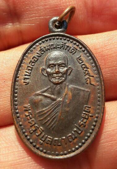 เหรียญพระครูวิบูลญาณประยุต งานฉลองสมณศักดิ์พระครูวิบูลย์ พัชราภรณ์ ปี 2525 เคาะเดียว   