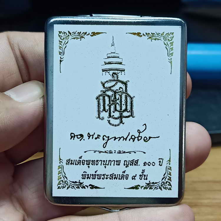 เนื้อหายาก พระสมเด็จพุทธานุภาพ สมเด็จพระญาณสังวร(ญสส) 100 ปี วัดบวรนิเวศวิหาร กรุงเทพฯ เนื้อผงสีดำ