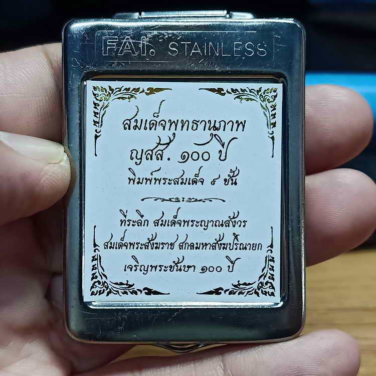 เนื้อหายาก พระสมเด็จพุทธานุภาพ สมเด็จพระญาณสังวร(ญสส) 100 ปี วัดบวรนิเวศวิหาร กรุงเทพฯ เนื้อผงสีดำ