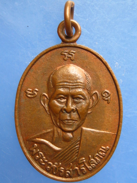 เหรียญพระวชิรสารโสภณ วัดหงษ์ทอง จ.กำแพงเพชร ปี2537