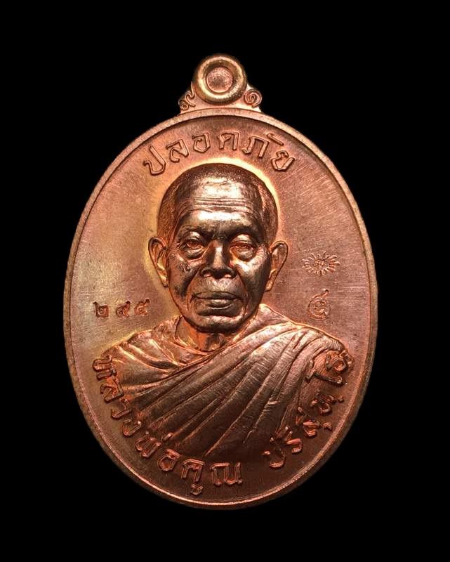 เหรียญเจริญสุขปลอดภัย หลวงพ่อคูณ วัดบ้านไร่ พิมพ์เครึงองค์ ชุดกรรมการเล็ก เนื้อทองแดงหลังแบบ เลข ๒๙๕