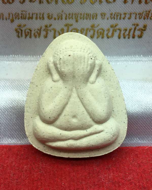 พระปิดตารุ่นรวย หลวงพ่อคูณ ปริสุทโธ วัดบ้านไร่ จัดสร้างปี 2557 เนื้อผงพุทธคุณ