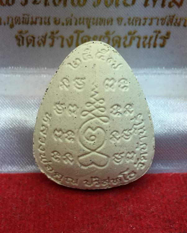 พระปิดตารุ่นรวย หลวงพ่อคูณ ปริสุทโธ วัดบ้านไร่ จัดสร้างปี 2557 เนื้อผงพุทธคุณ