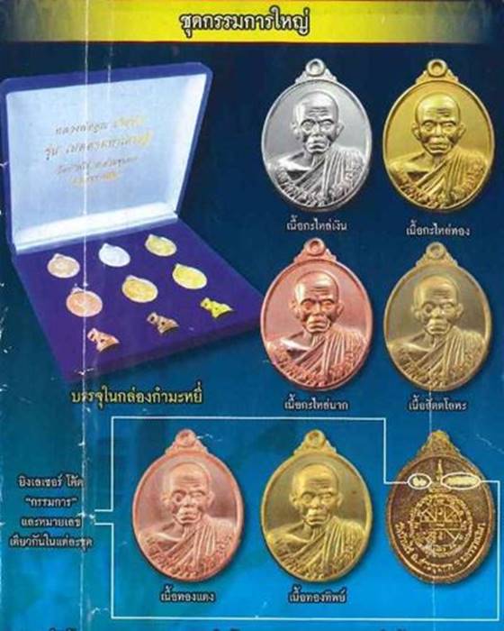 เหรียญหลวงพ่อคูณ วัดบ้านไร รุ่นเมตตามหาเศรษฐี แยกชุดกรรมการใหญ่ เนื้อกะไหล่ทอง เลข ๑๙๗