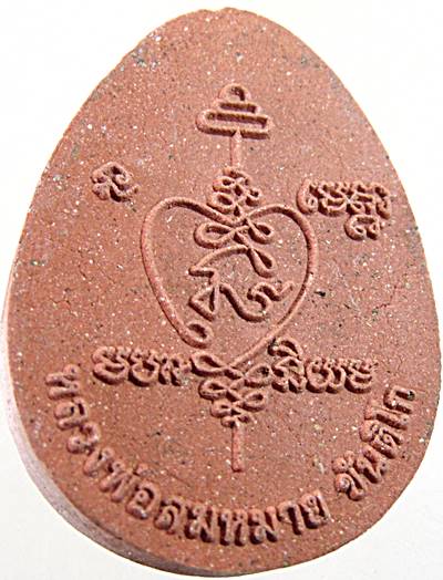 ดาวเจ้าทรัพย์ บูชาครู หลวงพ่อสมหมาย วัดคำโพธิ์ จ.อุบลราชธานี