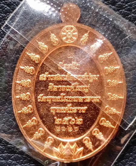 เหรียญสมเด็จองค์ปฐม หลวงพ่อหนุน วัดพุทธโมกพลาราม จ.สกลนคร ปี 2562 เคาะเดียว