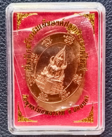 เหรียญสมเด็จองค์ปฐม หลวงพ่อหนุน วัดพุทธโมกพลาราม จ.สกลนคร ปี 2562 เคาะเดียว