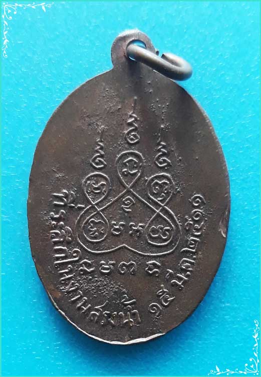 ..ลพ.ชม วัดกลางท่าข้าม เหรียญเต็มองค์ เนื้อทองแดง หลังยันต์ รุ่น งานสรงน้ำ ปี 11..