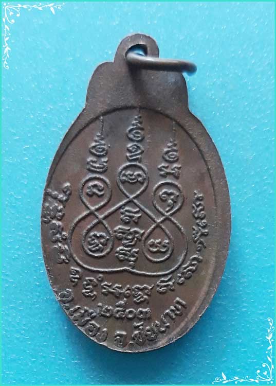 ..ลพ.หิน วัดวังเคียนใต้ เหรียญเต็มองค์ เนื้อทองแดง หลังยันต์ รุ่นพิเศษ ปี 03..