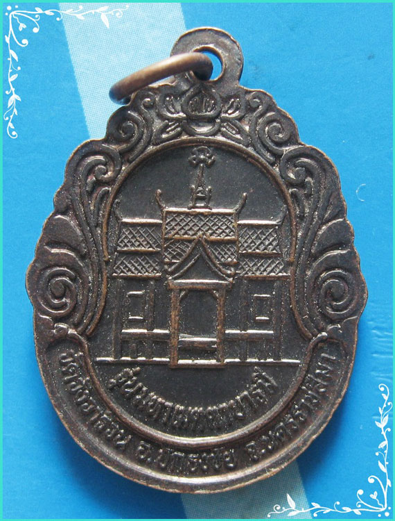 ..ลป.ชื่น วัดวังวารีวน นม. เหรียญรุ่นสอง นั่งเต็มองค์ เนื้อทองแดง หลังยันต์..