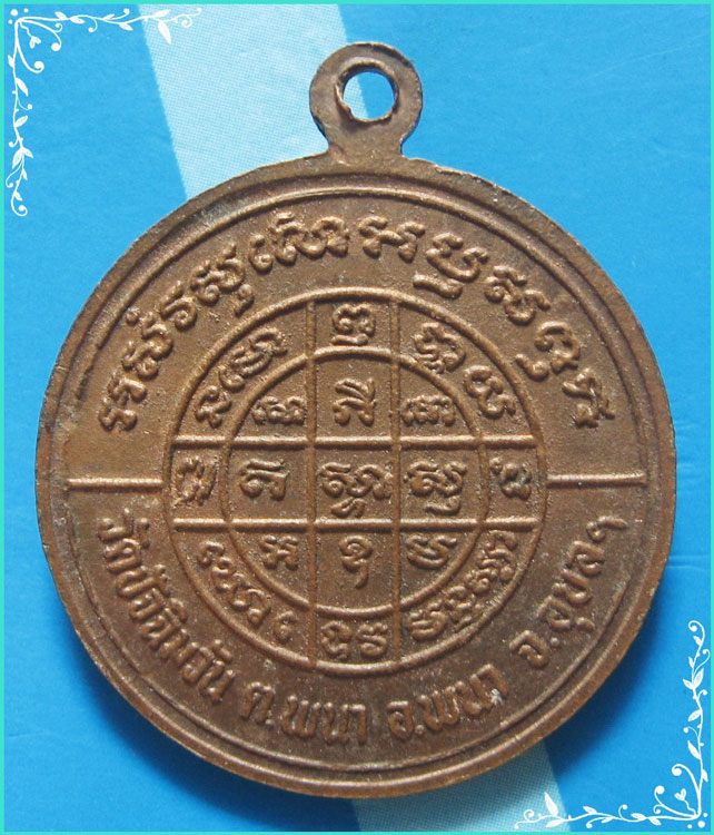 ..พระพุทธชินสีห์ วัดปัจฉิมวัน อบ. เหรียญเต็มองค์ เนื้อทองแดง หลังยันต์..