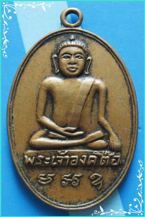 ..พระเจ้าองค์ตื้อ วัดภูพระ ชภ. เหรียญสองหน้า เนื้อทองแดง หลัง เจ้าพ่อพญาแล..